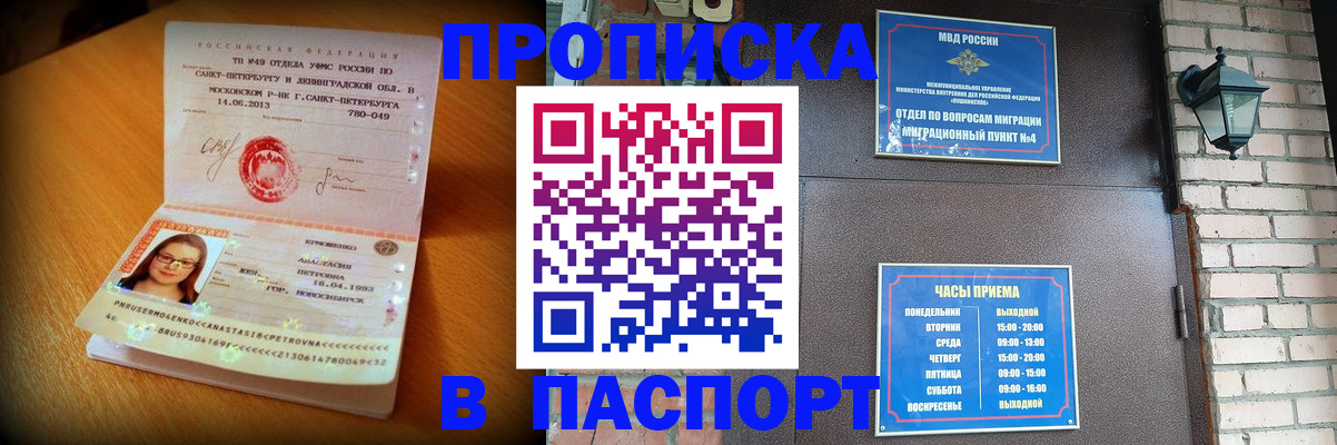 временная регистрация купить в Архангельске