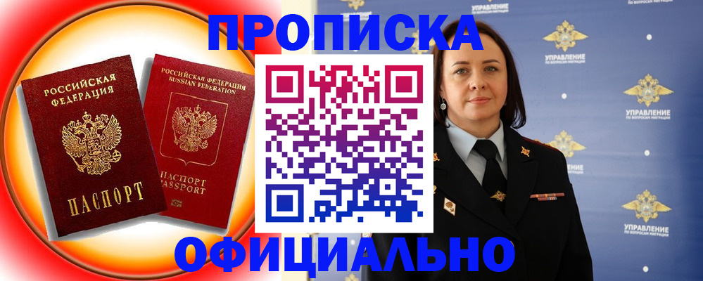 прописка от собственника в Архангельске