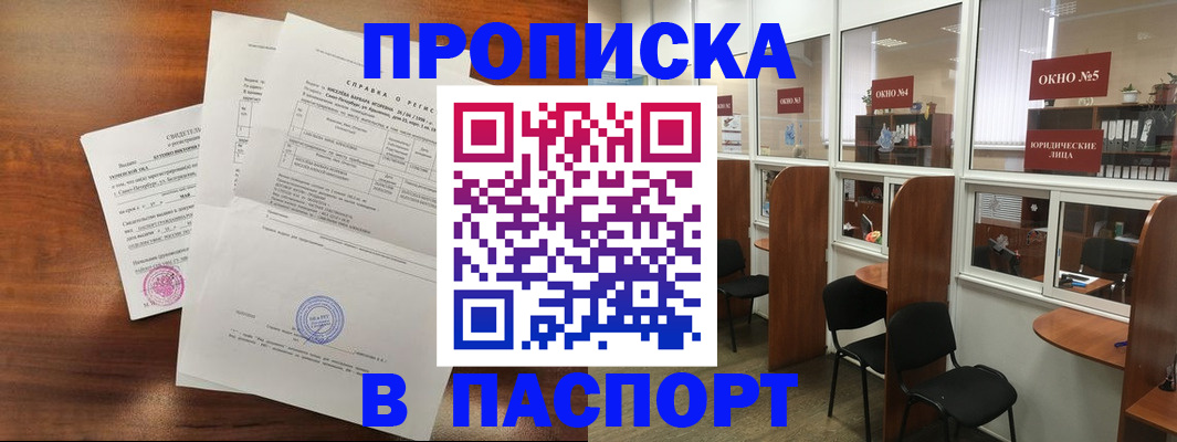 прописка в квартире в Архангельске