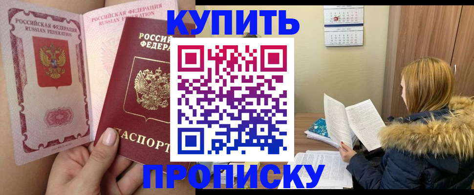 прописка законно в Архангельске