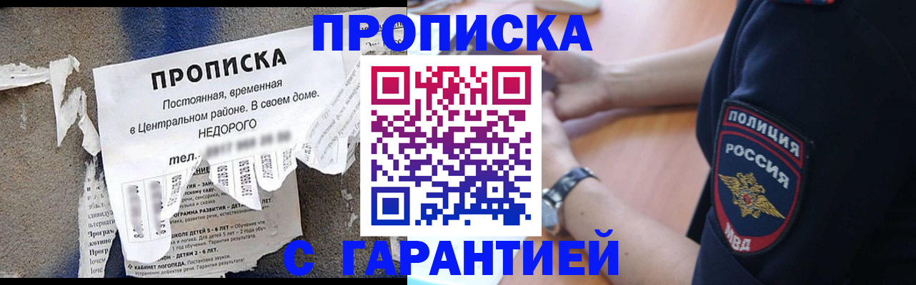 временная прописка в Архангельске