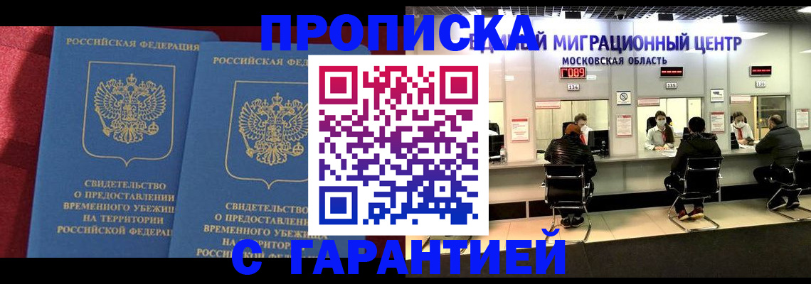 прописка паспорт в Архангельске