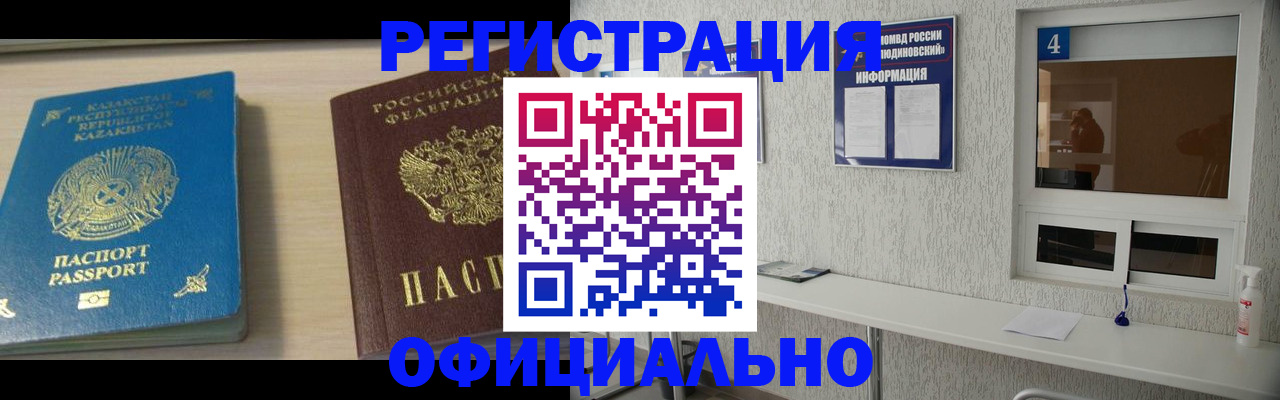 временная прописка в Архангельске