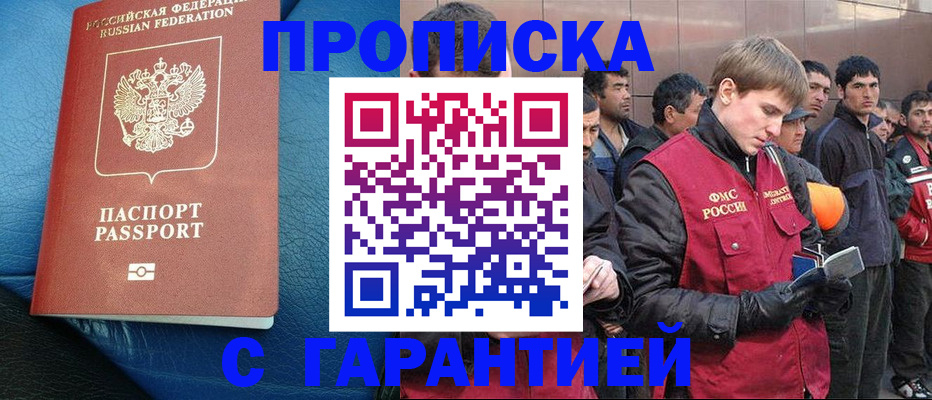 прописка в квартире в Архангельске