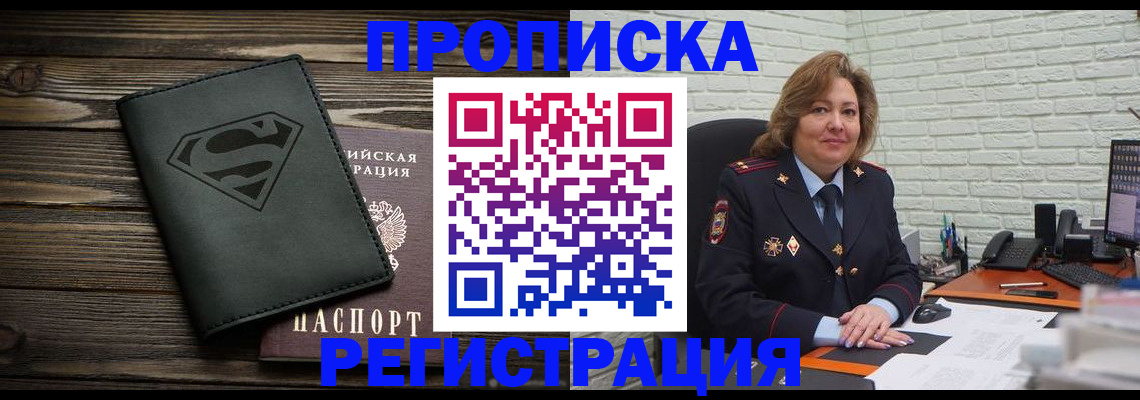 прописка для работы в Архангельске